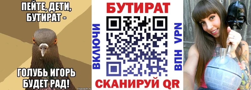 Купить  Минусинск  БУТИРАТ 99% 