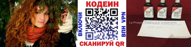 Кодеин напиток Lean (лин)  Купить  Минусинск 